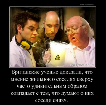 Демотиваторы про ученых