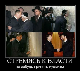 Демотиваторы про евреев