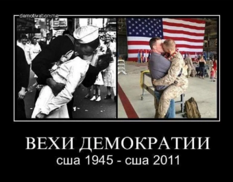 Демотиваторы про американцев