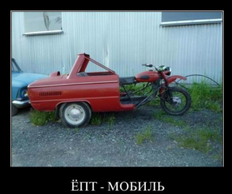 Демотиваторы про советские мотоциклы