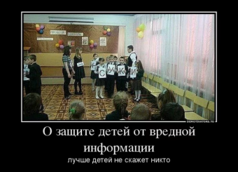 Демотиваторы про День защиты детей