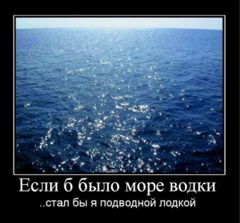 Демотиваторы про приколы на море