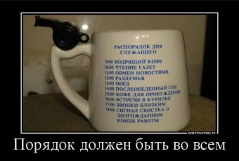 Демотиваторы про прикольные кружки