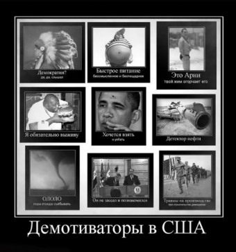 Демотиваторы про американцев
