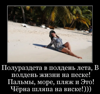 Демотиваторы про приколы на море