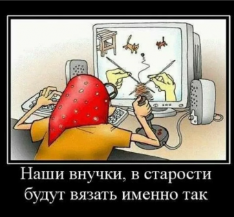 Демотиватор про вязание