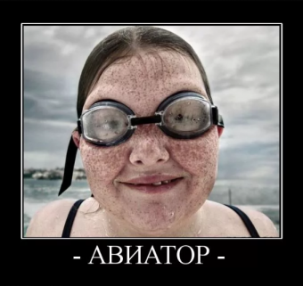 Демотиваторы про ржачные очки
