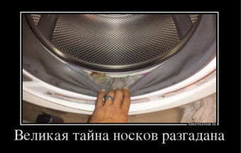 Демотиваторы про стиральную машинку