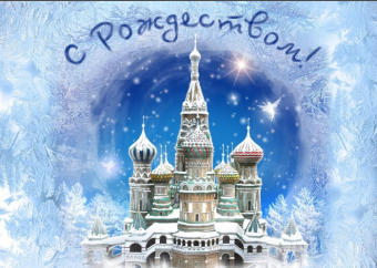 Открытки с Рождеством христа