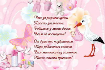 Открытки с пожеланиями с рождением новорожденной