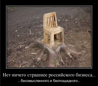 Демотиваторы про столяра