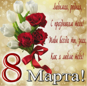 Открытки с восьмым - марта
