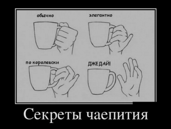 Демотиваторы про прикольные кружки