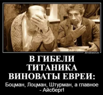 Демотиваторы про евреев