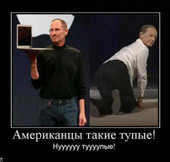 Демотиваторы про американцев