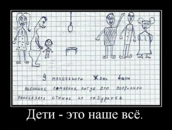 Демотиваторы про День защиты детей