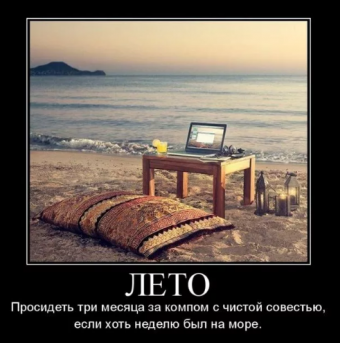 Демотиваторы про приколы на море