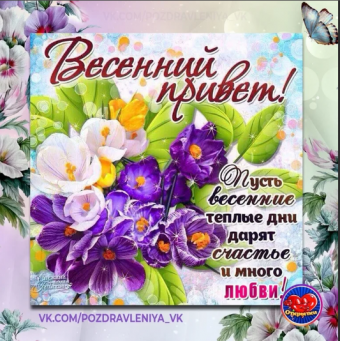 Желаю все весеннего настроения 