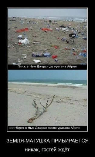 Демотиватор про ураган