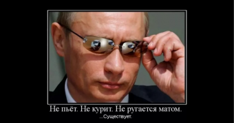 Демотиваторы про Президента Владимира Путина