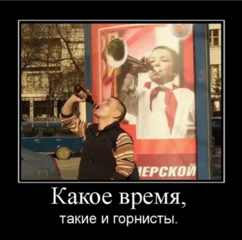 Демотиваторы про прикольную пионерию