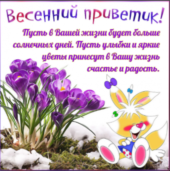 Желаю все весеннего настроения 