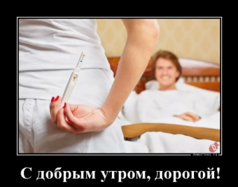Демотиватор про доброе утро