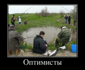 Демотиватор про рыбалку