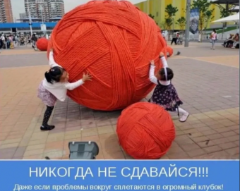 Демотиватор про вязание