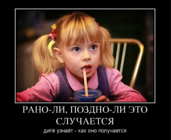 Демотиваторы про детей