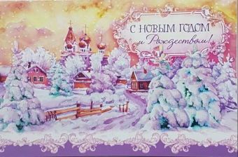 Открытки с Рождеством христа