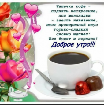 Открытки с поздравлениями доброго утра