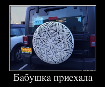 Демотиватор про вязание