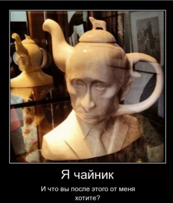 Демотиваторы про чайник