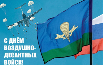 Открытки с праздников День ВДВ