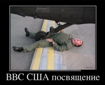 Демотиваторы про американцев
