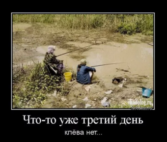Приколы про рыбалку