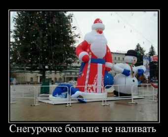 Демотиватор про новый год