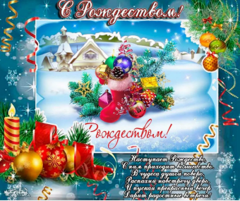 Открытки с рождеством