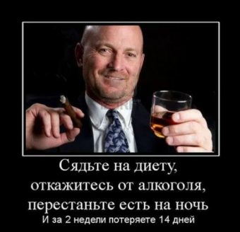 Демотиваторы про прикольную выпивку.