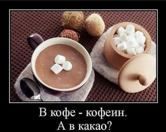 Демотиваторы про прикольные кружки