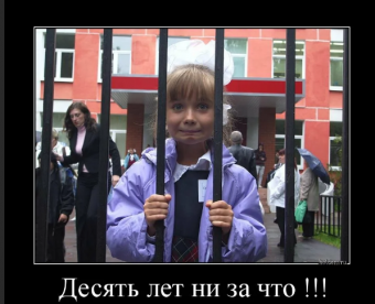 Демотиваторы про День защиты детей
