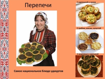 Национальные блюда