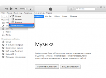 Загрузка рингтонов на звонок в iPhone