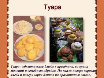 Национальные блюда