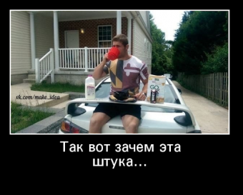 Демотиваторы про автолюбителей