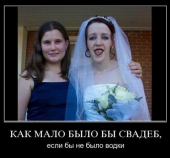 Муж и жена - одна сатана