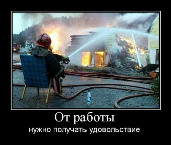 Демотиваторы, которые сделали мой день