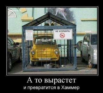 Демотиваторы про горе водителей 