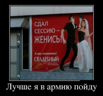 Муж и жена - одна сатана